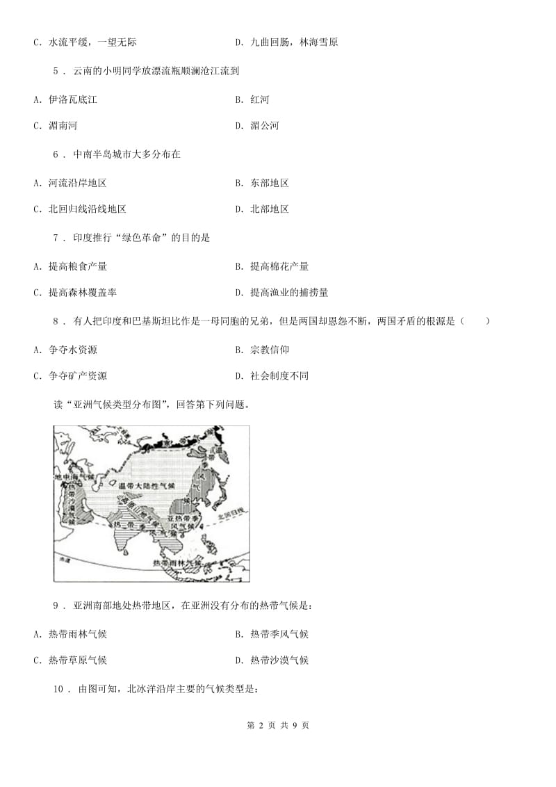 人教版2020年七年级下学期第一次月考地理试题（I）卷新编_第2页