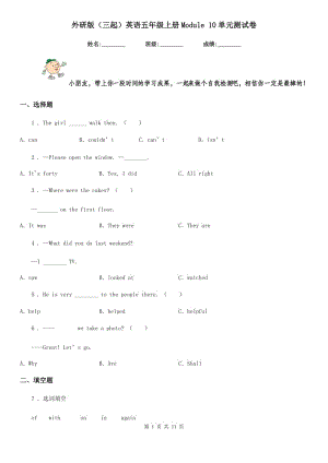 外研版（三起）英語五年級上冊Module 10單元測試卷