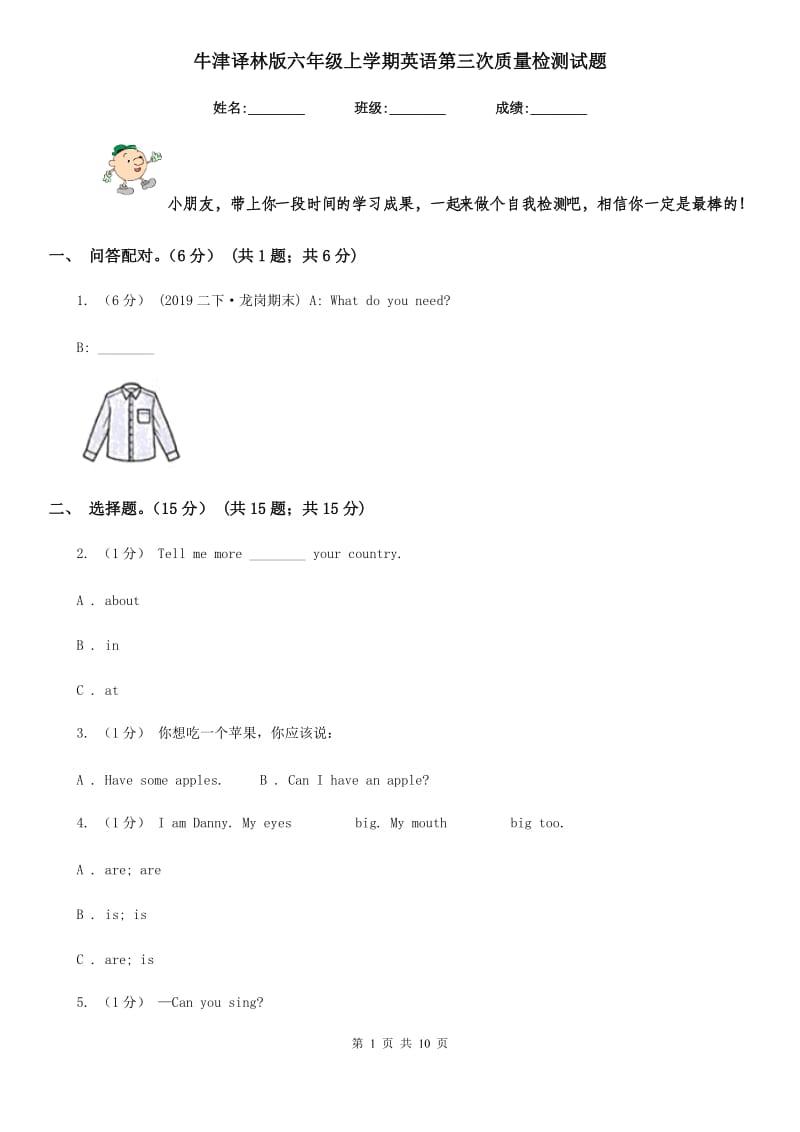 牛津译林版六年级上学期英语第三次质量检测试题_第1页