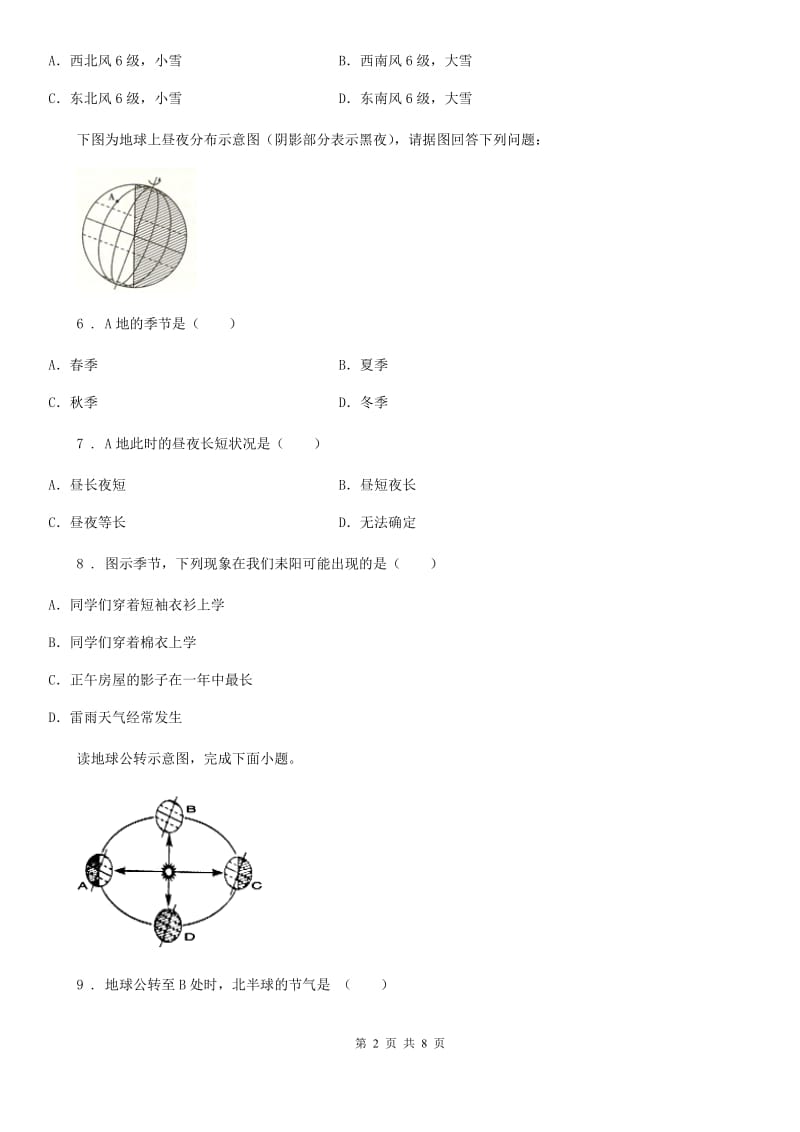 粤教版七年级上学期第二次月考地理试题_第2页