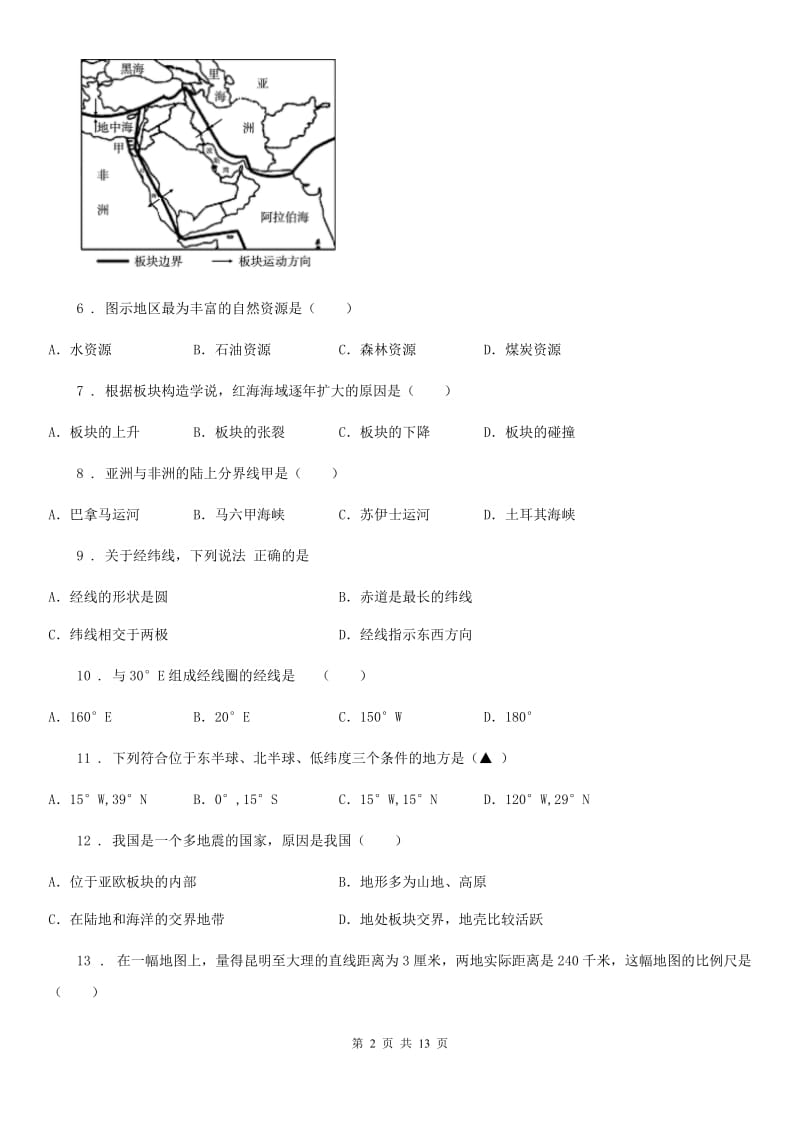 人教版2019年七年级上学期期中地理试题B卷（练习）_第2页