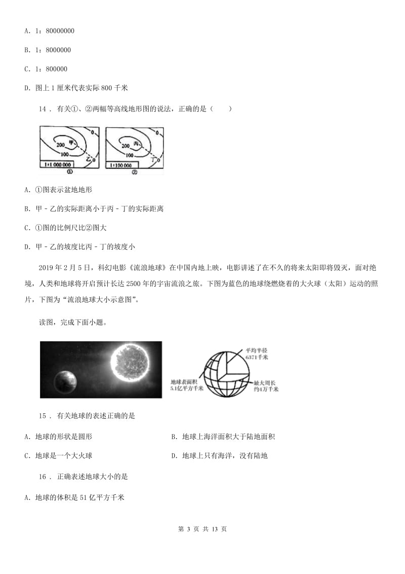 人教版2019年七年级上学期期中地理试题B卷（练习）_第3页