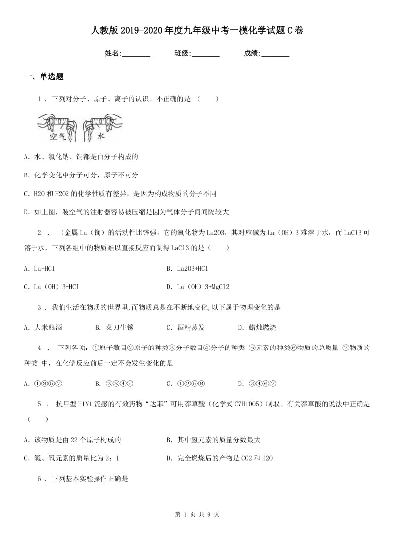 人教版2019-2020年度九年级中考一模化学试题C卷_第1页