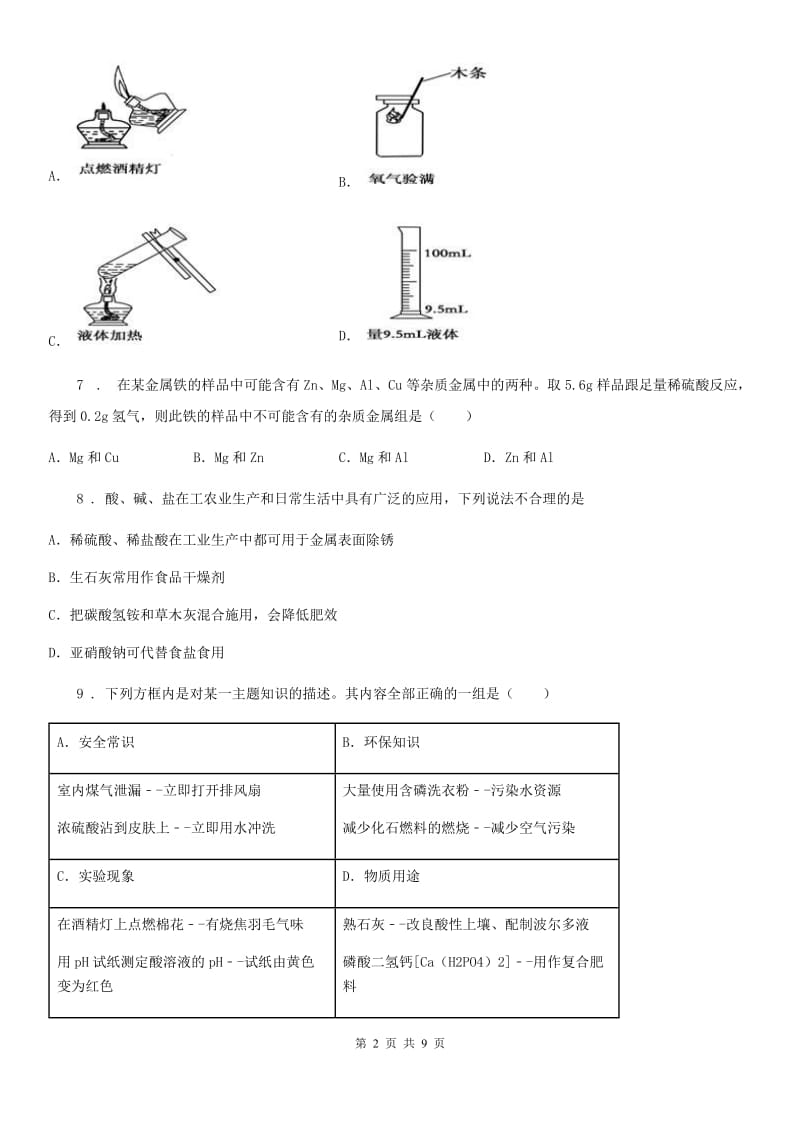 人教版2019-2020年度九年级中考一模化学试题C卷_第2页