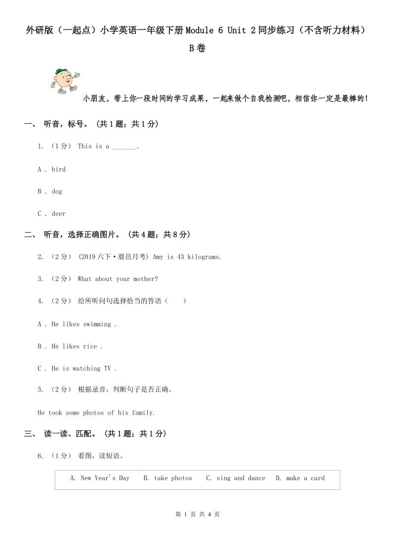 外研版（一起点）小学英语一年级下册Module 6 Unit 2同步练习（不含听力材料）B卷_第1页