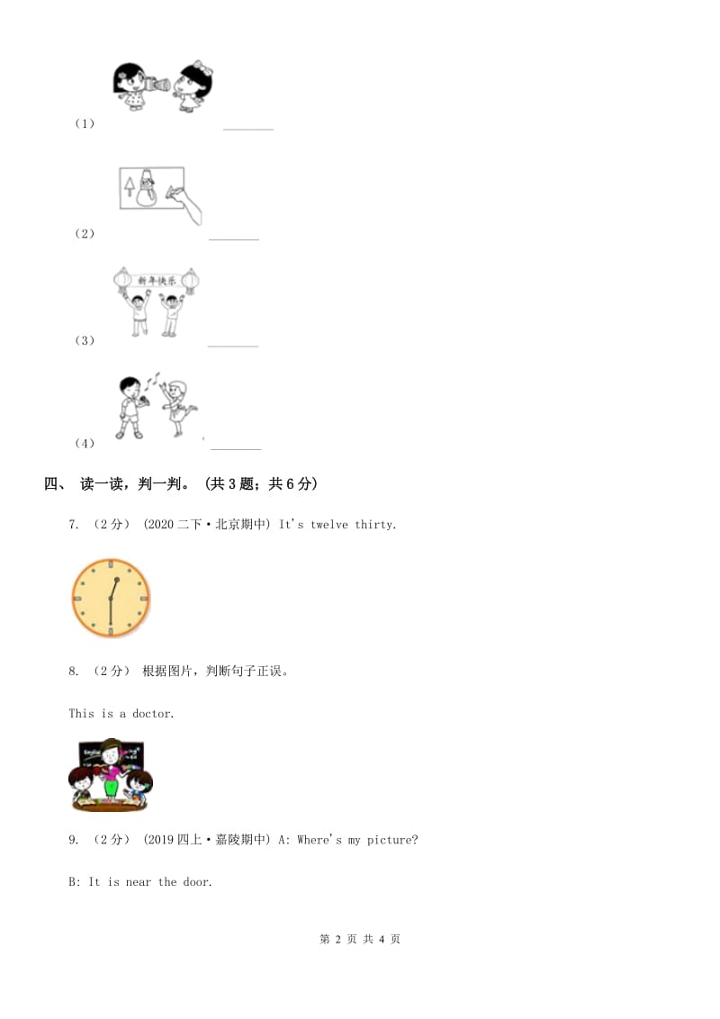 外研版（一起点）小学英语一年级下册Module 6 Unit 2同步练习（不含听力材料）B卷_第2页