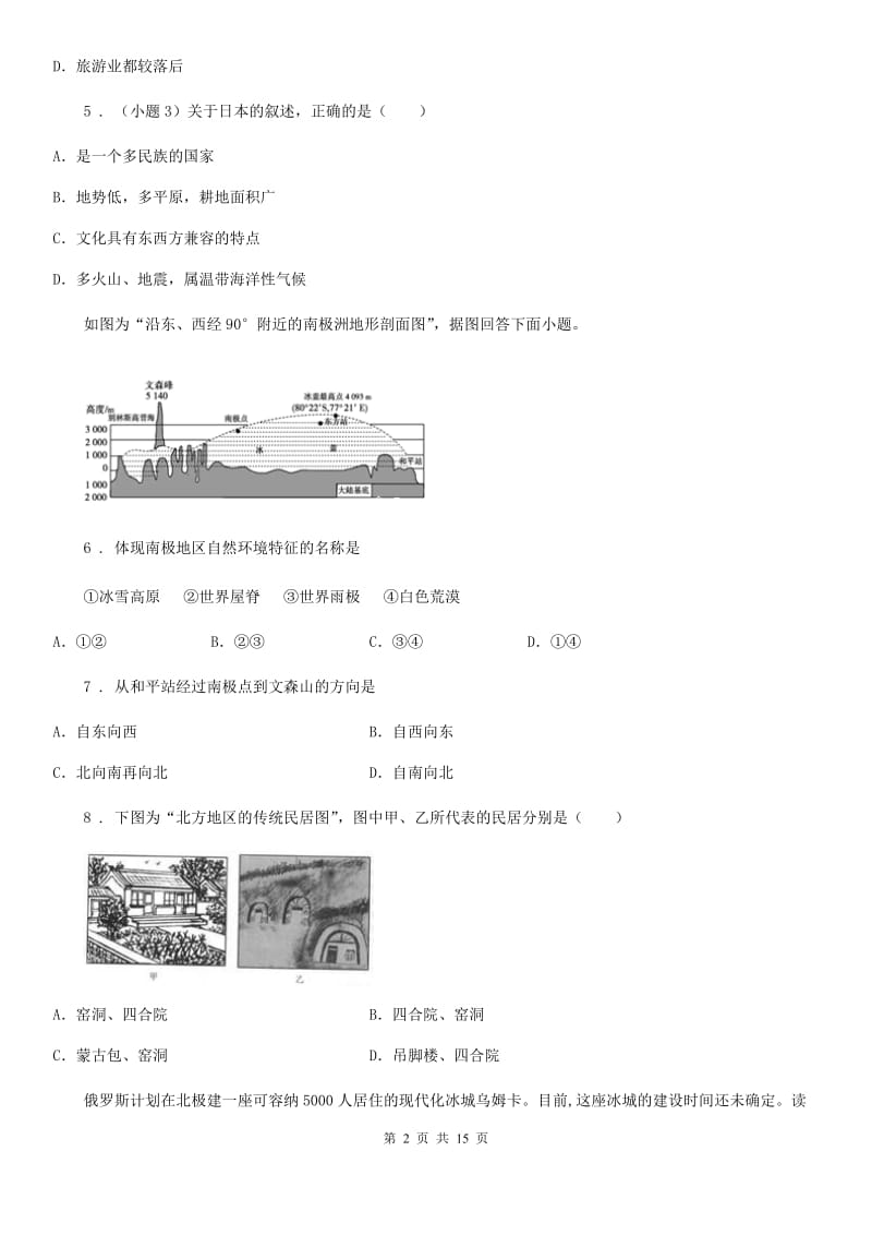 人教版2019-2020学年七年级下学期期末地理试题C卷精编_第2页