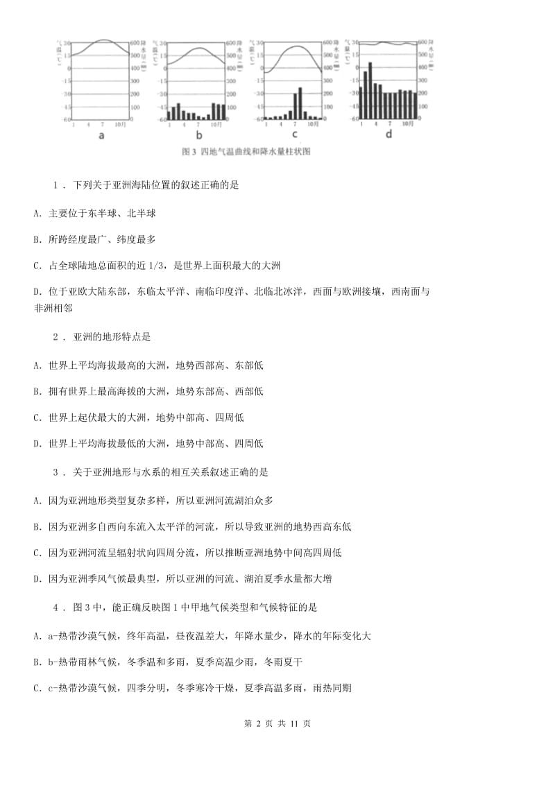 人教版2019-2020学年七年级下学期期末地理试题C卷_第2页