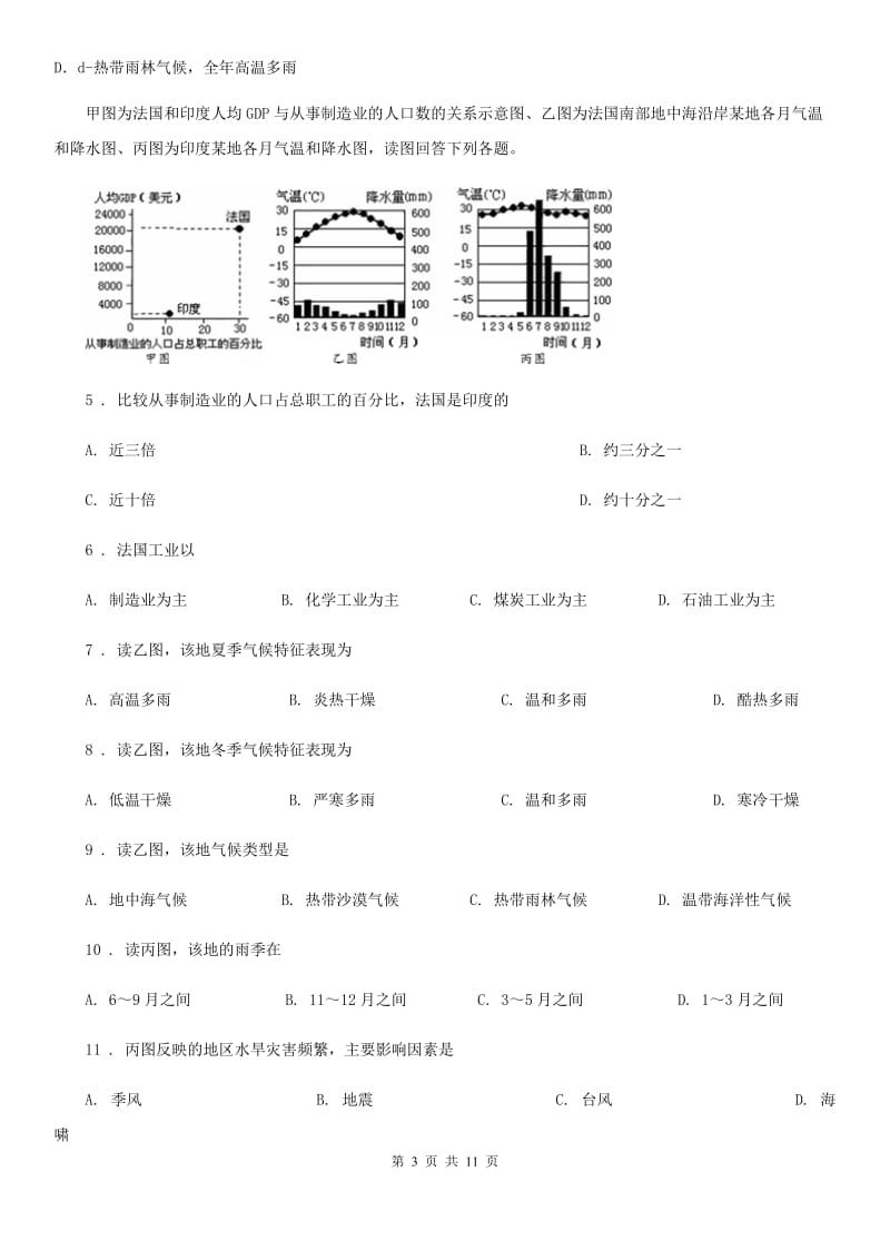 人教版2019-2020学年七年级下学期期末地理试题C卷_第3页