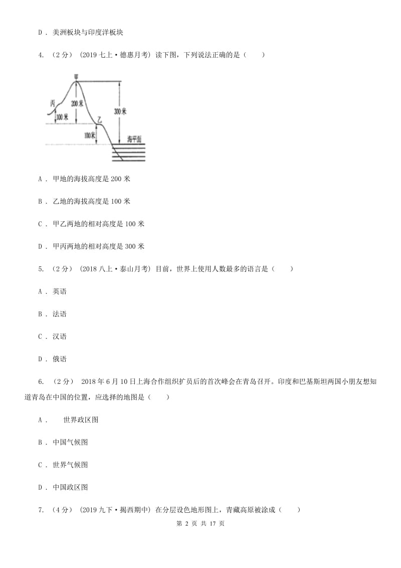 人教版七年级上学期地理期末考试试卷精编_第2页