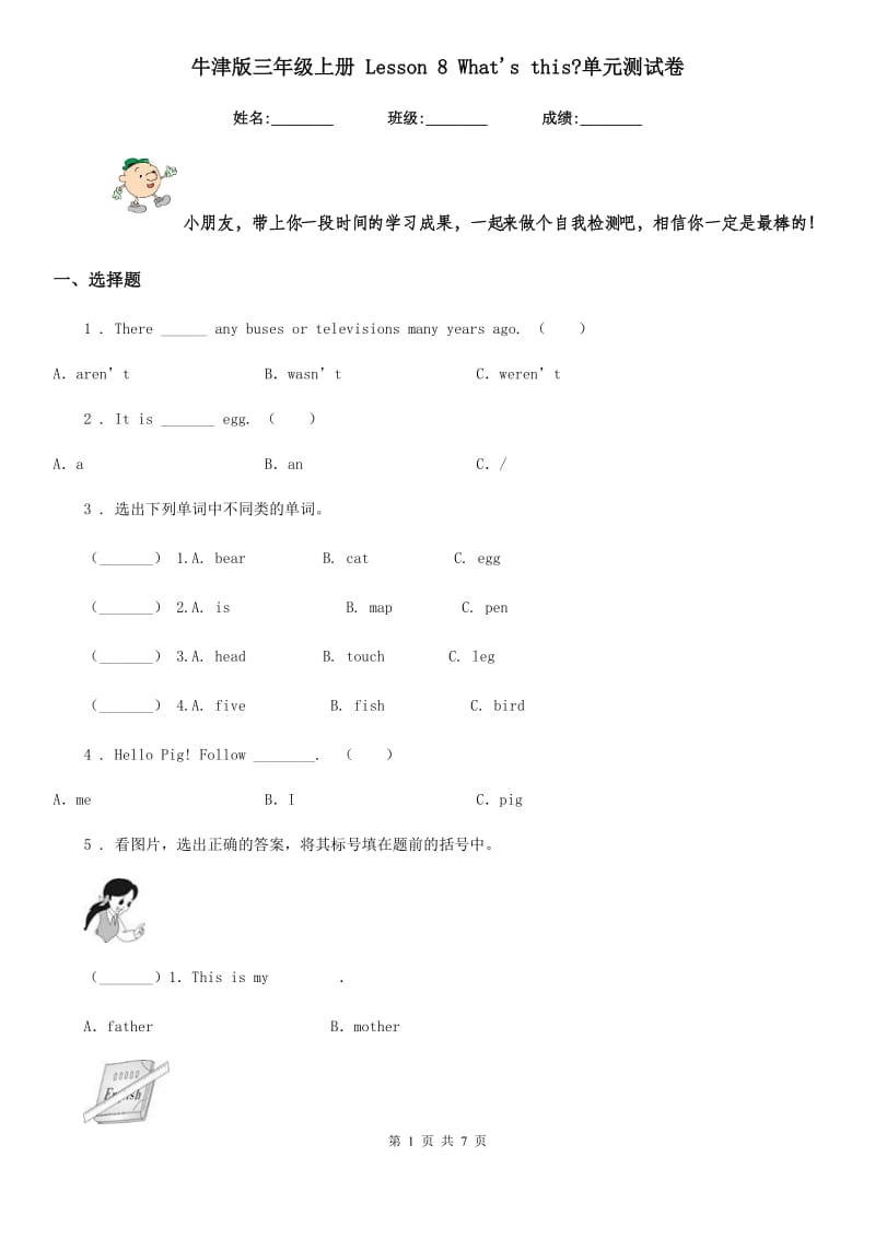 牛津版三年级英语上册 Lesson 8 What's this_单元测试卷_第1页