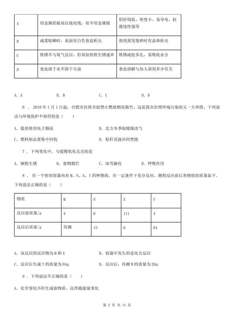 人教版2019-2020年度九年级上学期第一次月考化学试题B卷新编_第2页