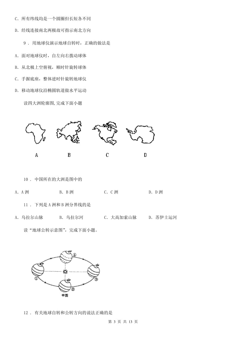 人教版2019年七年级上学期期中考试地理试题（II）卷（练习）_第3页