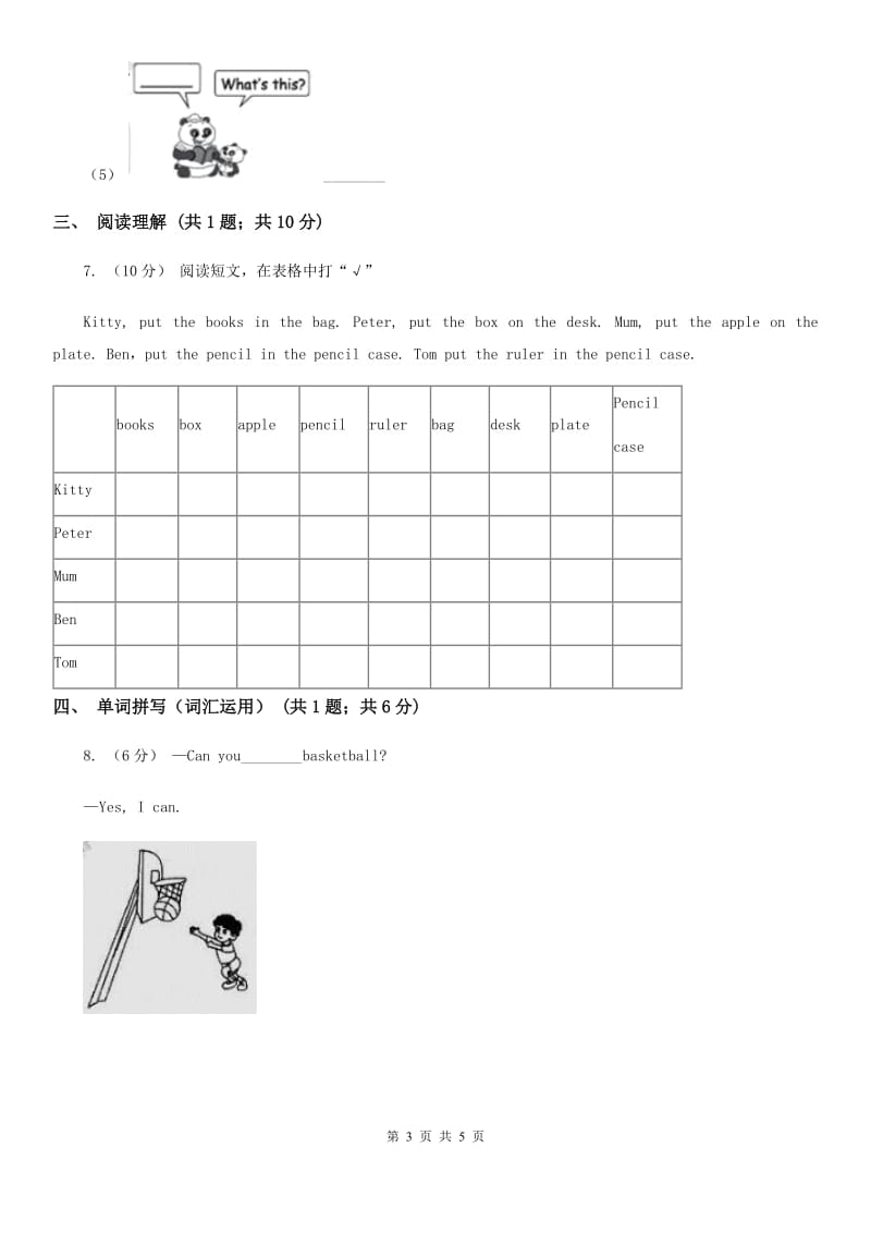 人教版（PEP)小学英语五年级下册Unit 4 Part B同步练习_第3页