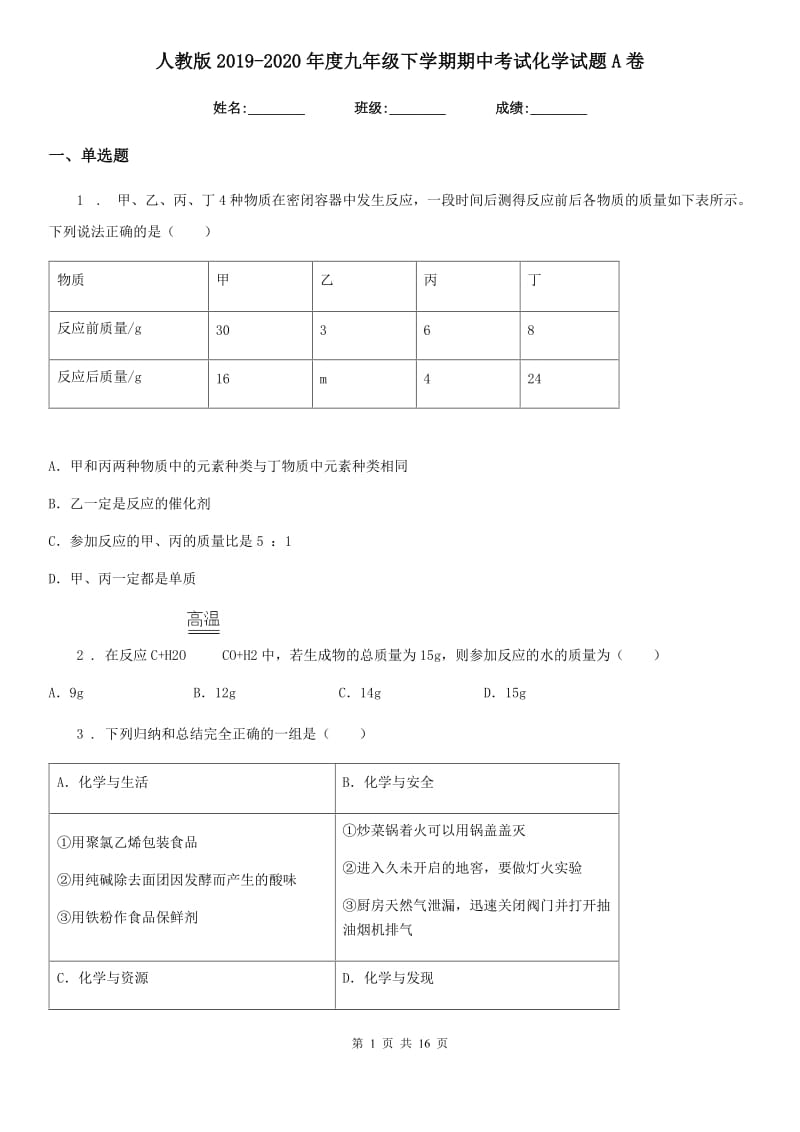 人教版2019-2020年度九年级下学期期中考试化学试题A卷（练习）_第1页