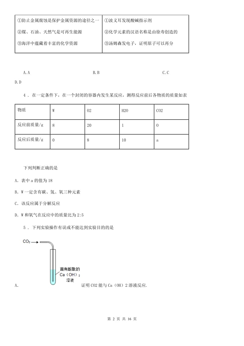 人教版2019-2020年度九年级下学期期中考试化学试题A卷（练习）_第2页