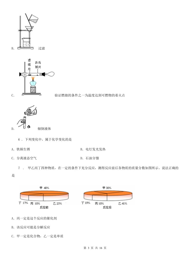 人教版2019-2020年度九年级下学期期中考试化学试题A卷（练习）_第3页