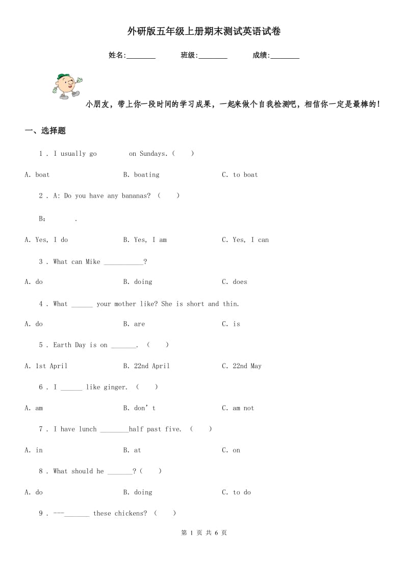 外研版五年级上册期末测试英语试卷_第1页