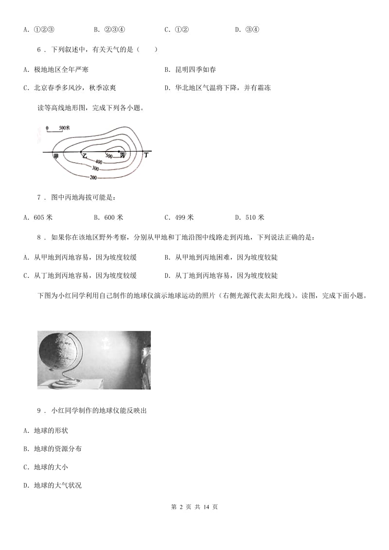 人教版2019年七年级上学期地理期末试题B卷_第2页