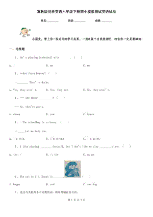 冀教版劍橋英語六年級下冊期中模擬測試英語試卷