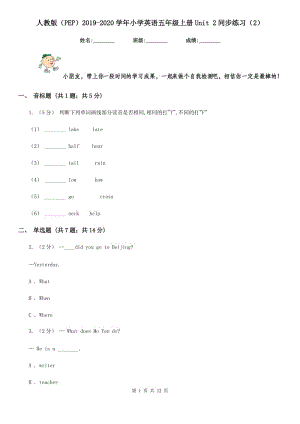 人教版（PEP）2019-2020學(xué)年小學(xué)英語五年級上冊Unit 2同步練習(xí)（2）