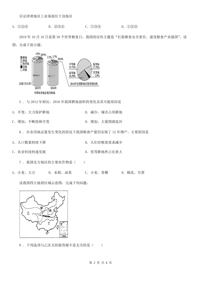 人教版八年级下册地理 第6章 第1节 自然特征与农业 练习_第2页