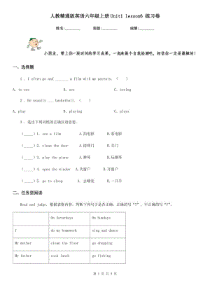 人教精通版英語(yǔ)六年級(jí)上冊(cè)Unit1 lesson6 練習(xí)卷