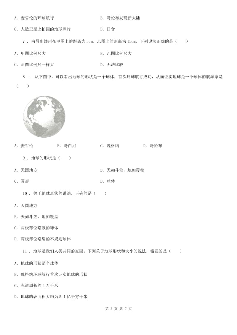 人教版七年级上册地理 1.1 地球的形状和大小 同步测试_第2页