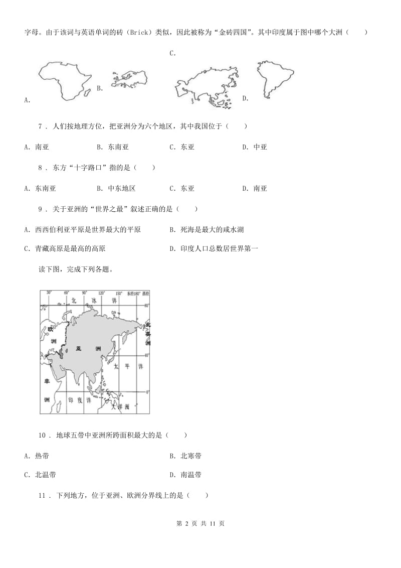 人教版2019版七年级下学期期中考试地理试题D卷精编_第2页