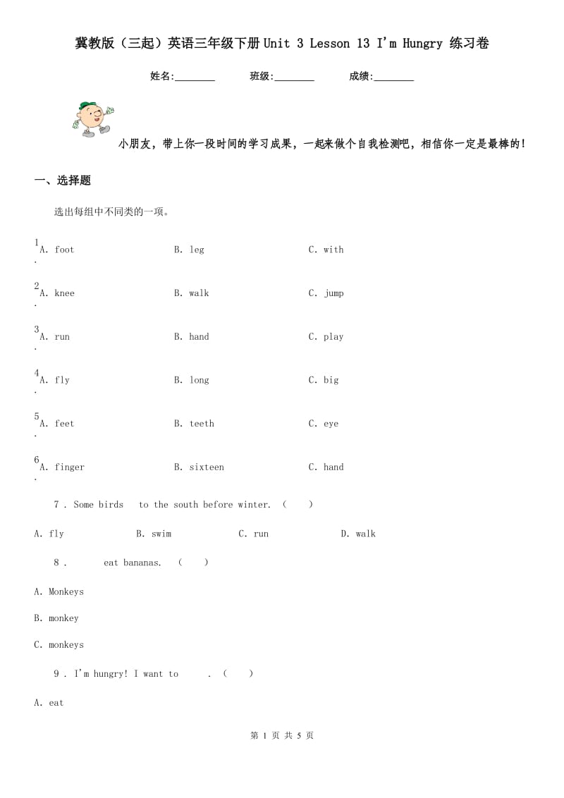 冀教版(三起)英语三年级下册Unit 3 Lesson 13 I'm Hungry 练习卷_第1页