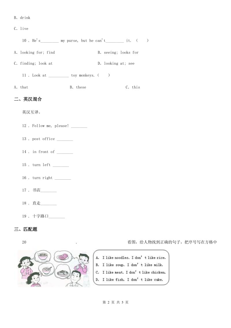 冀教版(三起)英语三年级下册Unit 3 Lesson 13 I'm Hungry 练习卷_第2页