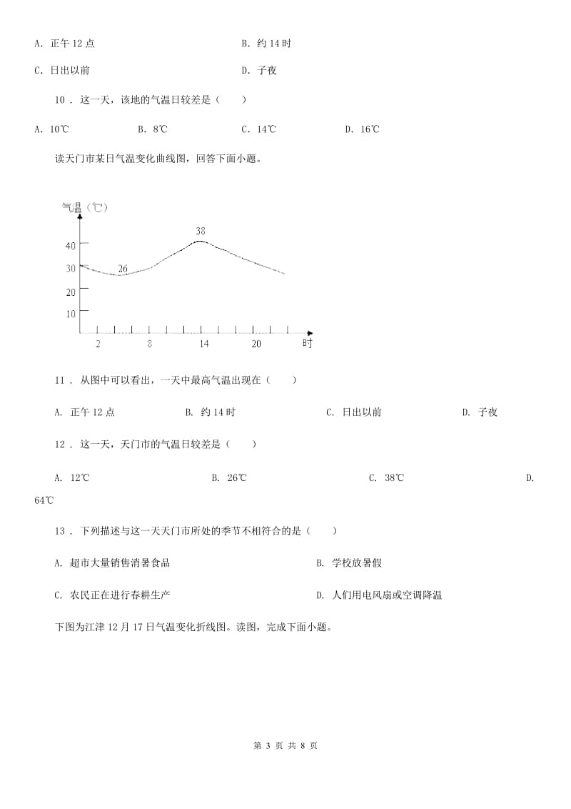 人教版七年级上册地理第三章《天气与气候》第二节 气温的变化与分布 第1课时 气温的变化 课时训练_第3页