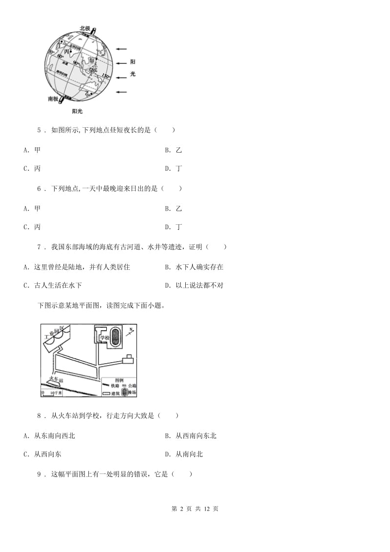 人教版2019（练习）2020年度七年级上学期期中地理试题C卷（练习）_第2页