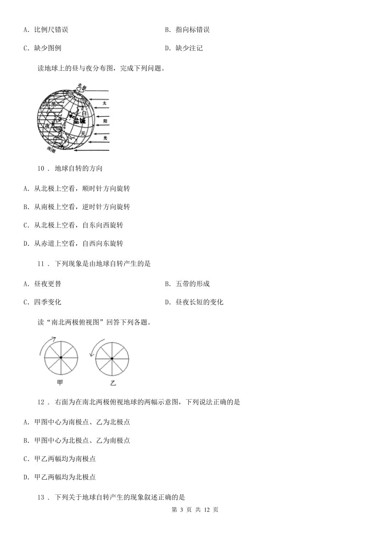 人教版2019（练习）2020年度七年级上学期期中地理试题C卷（练习）_第3页