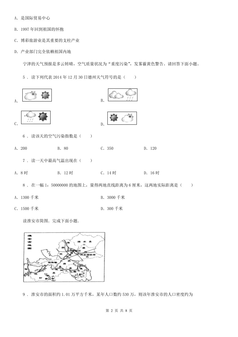 人教版2020版七年级上学期期末地理试题（II）卷（练习）_第2页