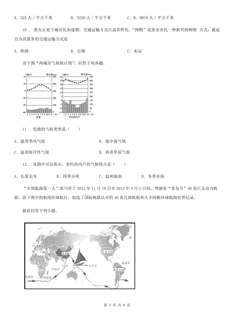 人教版2020版七年级上学期期末地理试题（II）卷（练习）_第3页