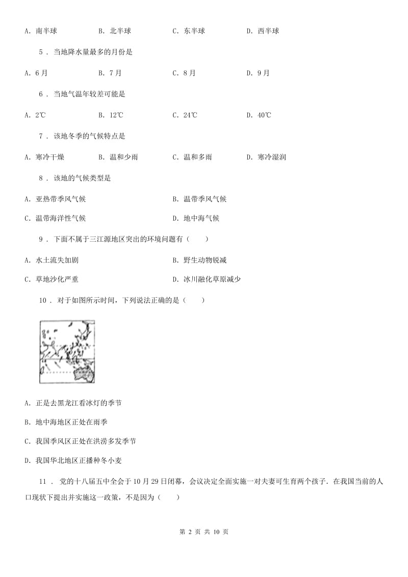 湘教版八年级上学期第三次月地理试题_第2页