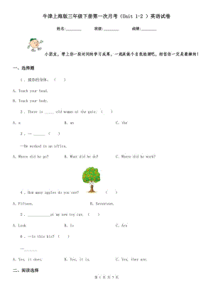 牛津上海版三年級下冊第一次月考（Unit 1-2 ）英語試卷