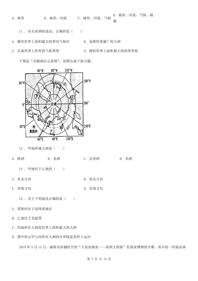 粤教版九年级上学期第二次月考地理试题（模拟）_第3页