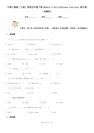 牛津上海版（三起）英語五年級(jí)下冊(cè) Module 4 Unit11Chinese festivals 練習(xí)卷（含解析）