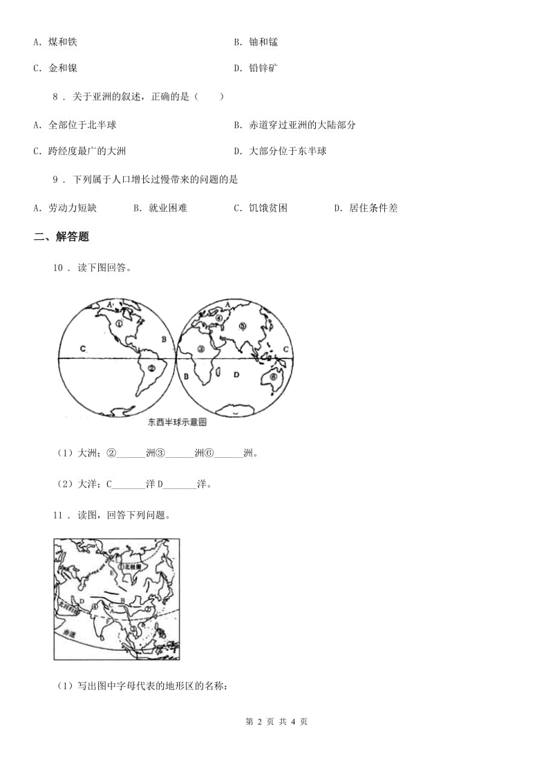 人教版2019年九年级上学期期末考试地理试题B卷_第2页