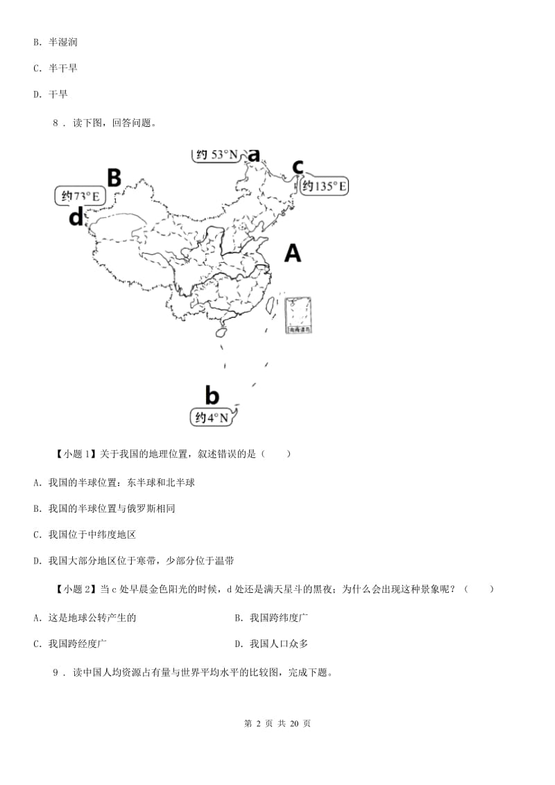 人教版2019-2020年度中考地理试题（II）卷_第2页