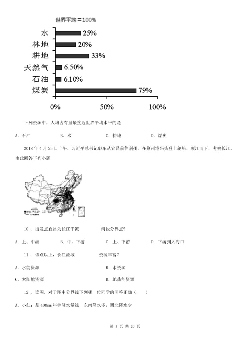 人教版2019-2020年度中考地理试题（II）卷_第3页