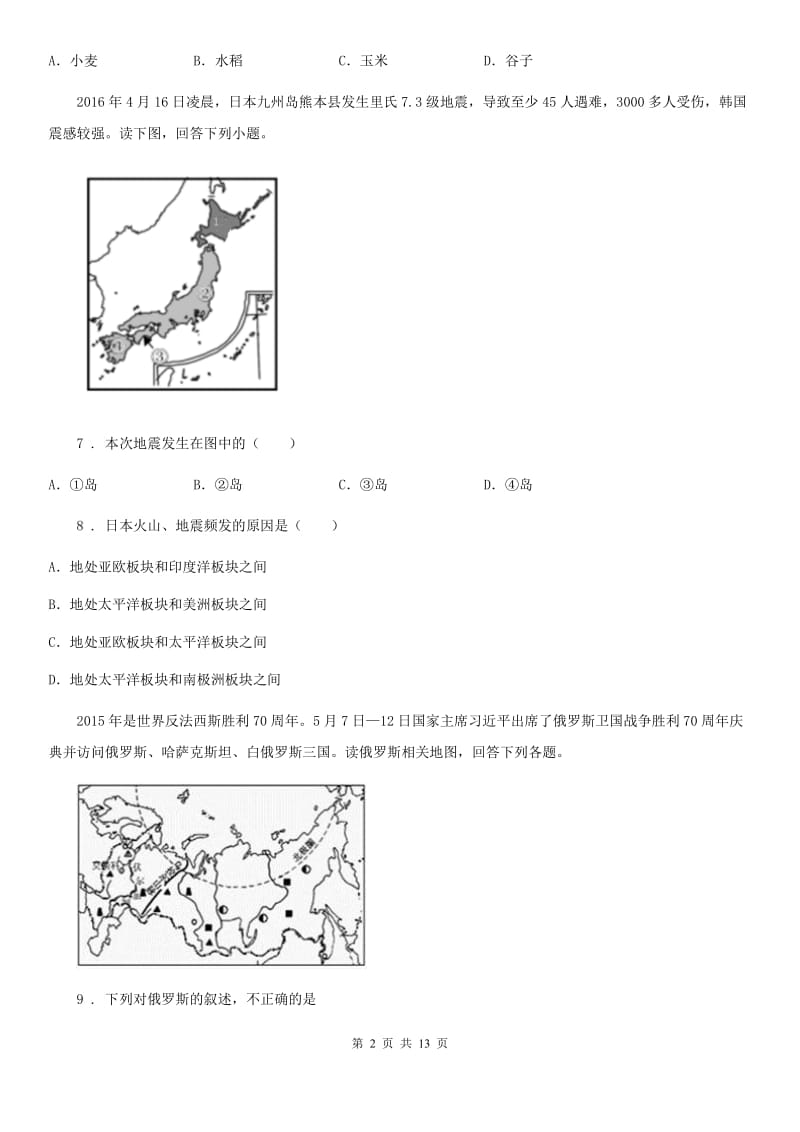 人教版 2020版七年级下学期期中考试地理试题C卷新版_第2页