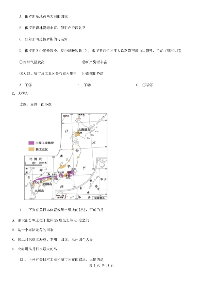 人教版 2020版七年级下学期期中考试地理试题C卷新版_第3页