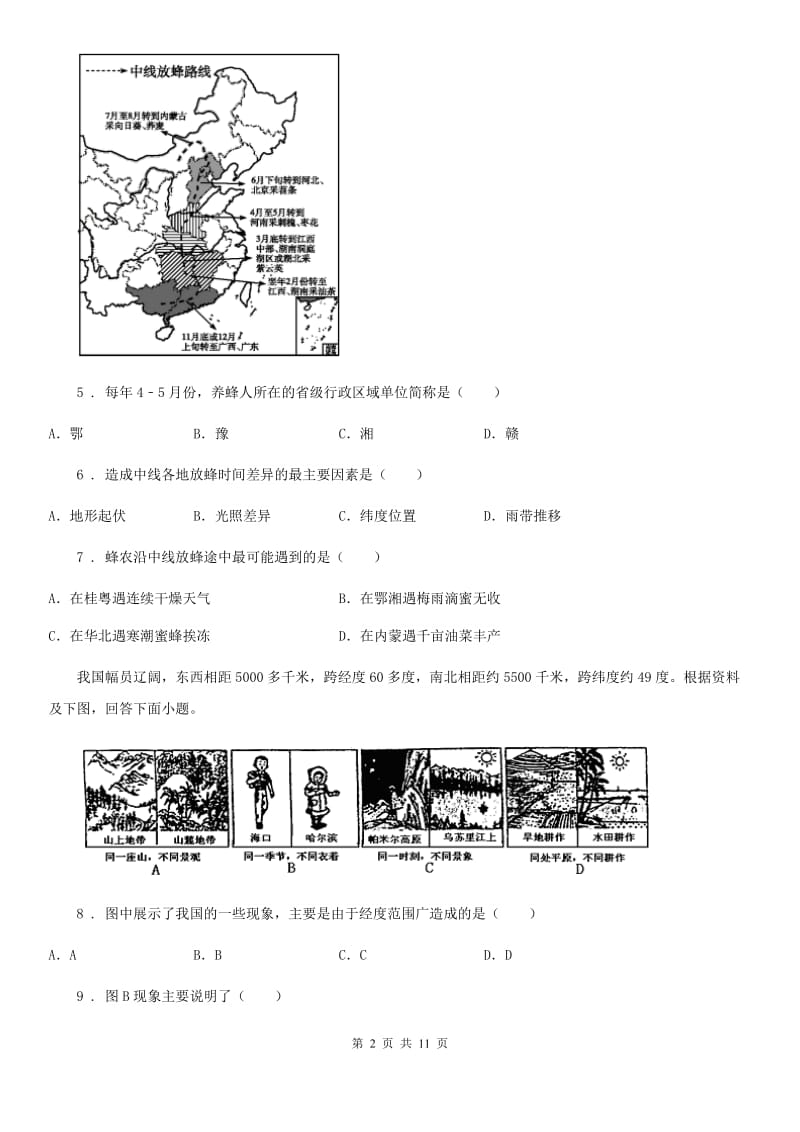 人教版2020年八年级上学期期中地理试题D卷(模拟)_第2页