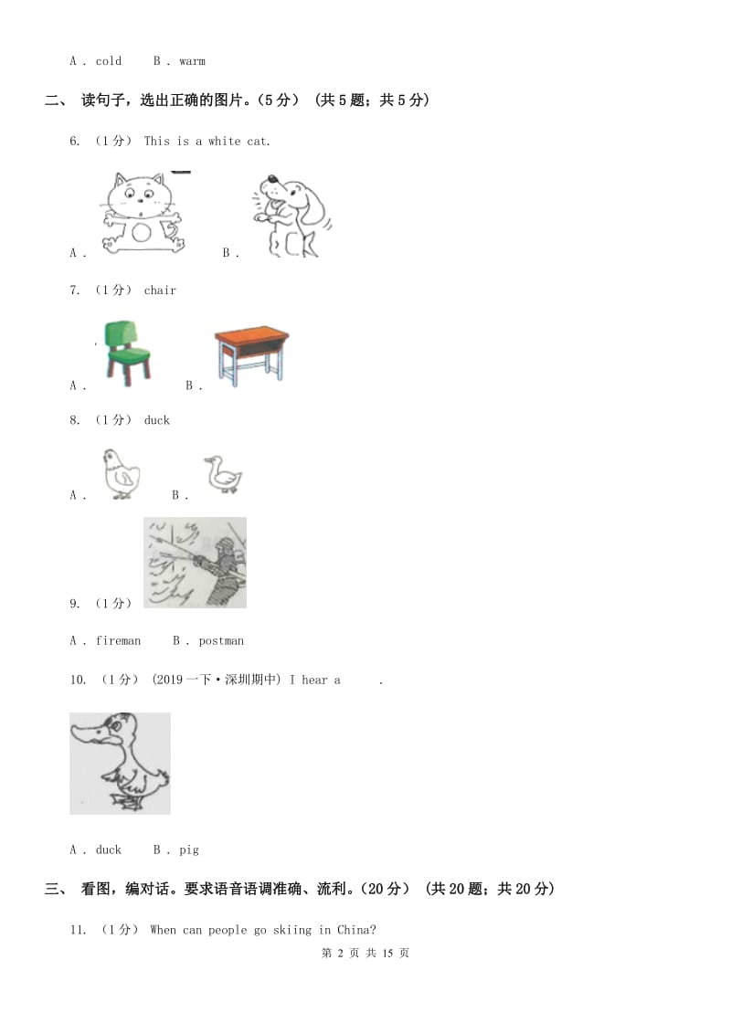 鄂教版一年级下学期英语期末质量监测试卷_第2页