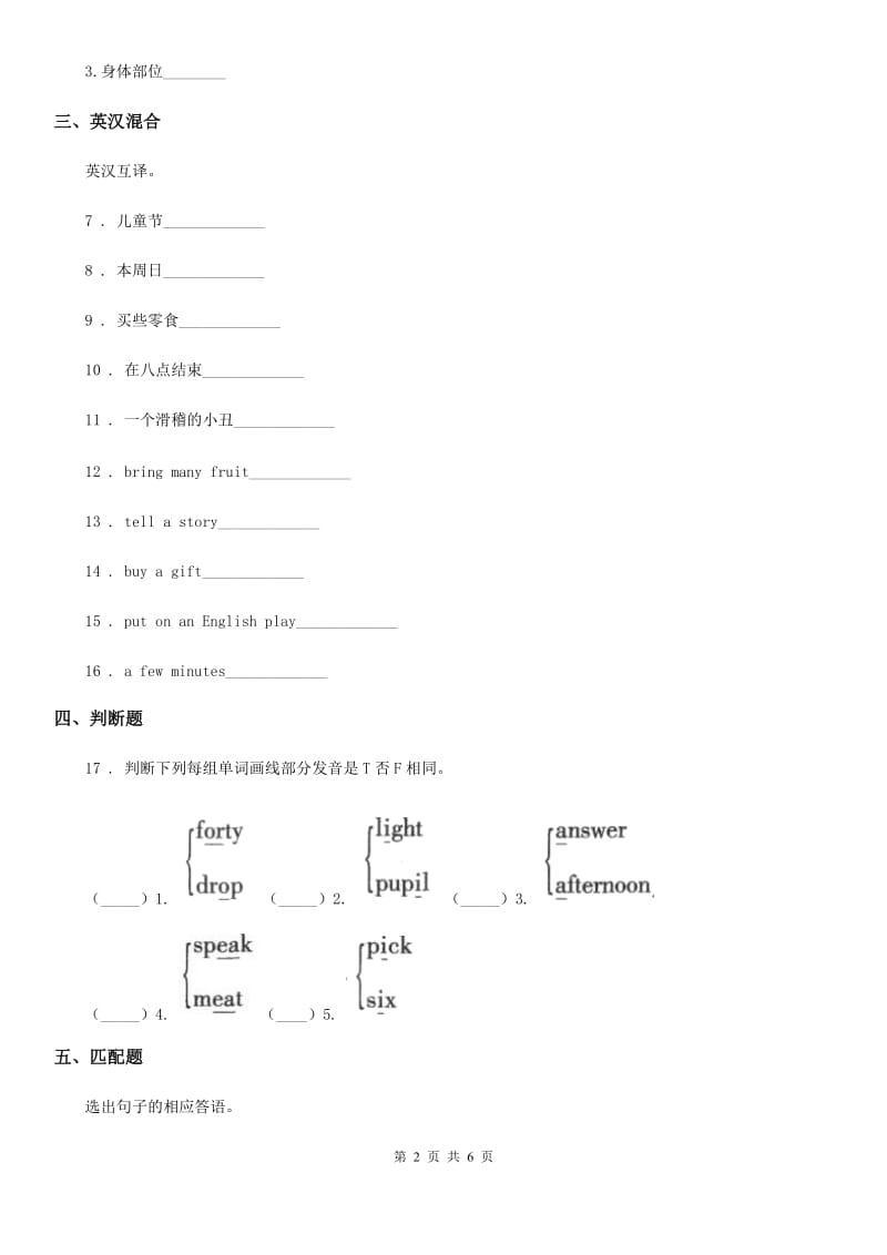 外研版三年级英语上册 Lesson 10 How are you 单元测试卷_第2页