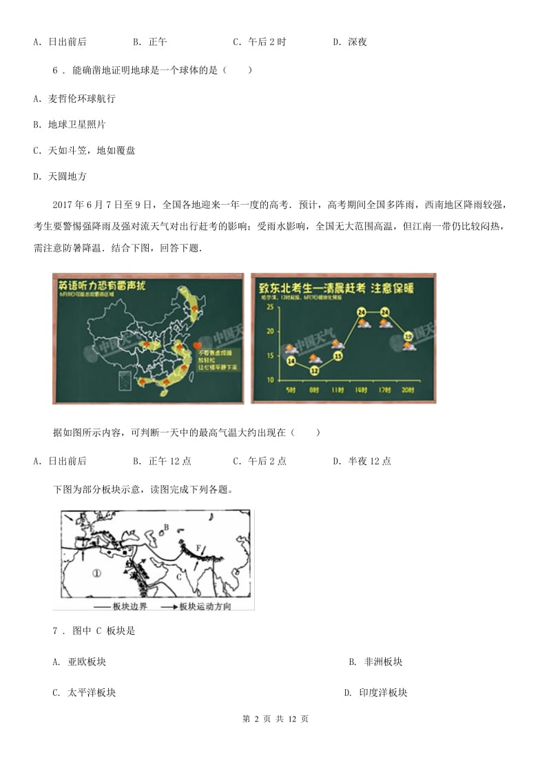 人教版2019年七年级地理试卷B卷新版_第2页