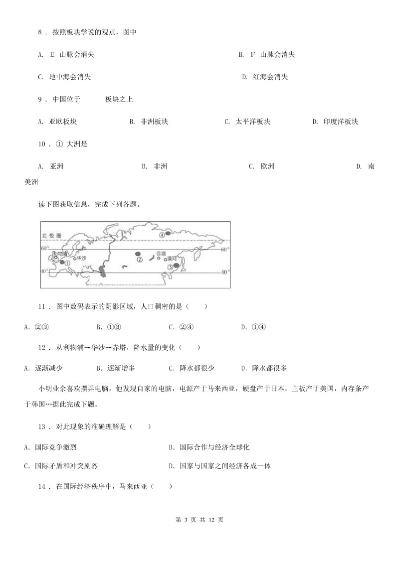 人教版2019年七年级地理试卷B卷新版_第3页